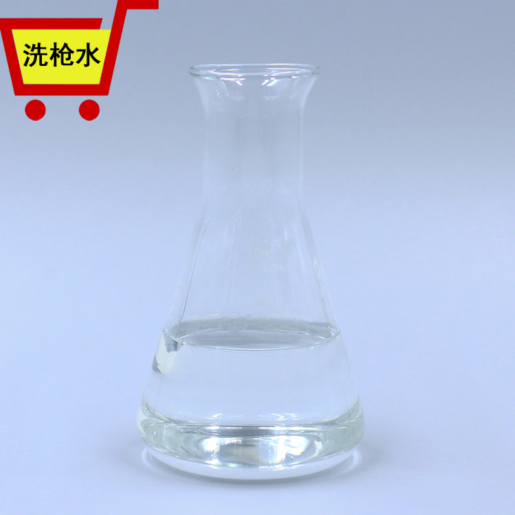 洗槍水3