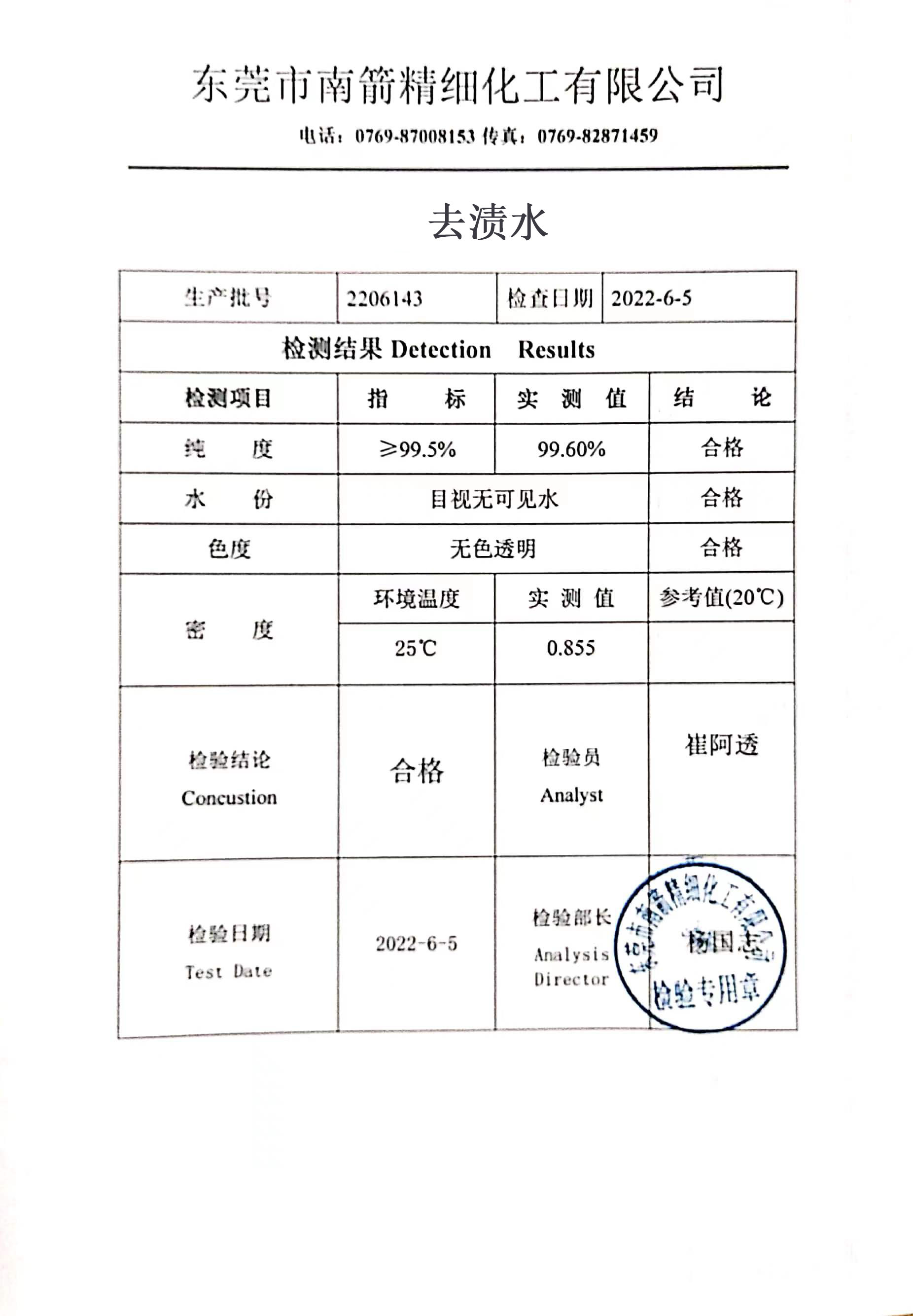 去漬水質(zhì)量檢測報(bào)告