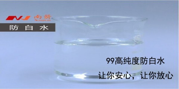 網(wǎng)上批發(fā)<i style='color:red'>陶氏防白水</i>，找南箭化工更放心！