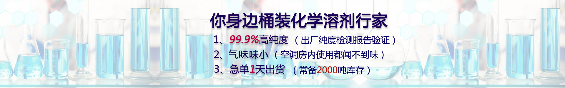你身邊桶裝化學(xué)溶劑行家1天出貨（已改環(huán)保）