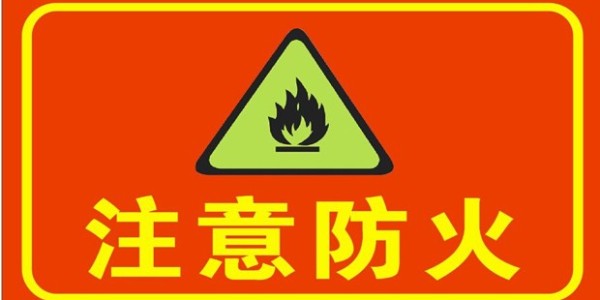 黑色10月，東莞接連發(fā)生7起事故，原來<i style='color:red'>防火</i>才是賺錢第一步--南箭化工