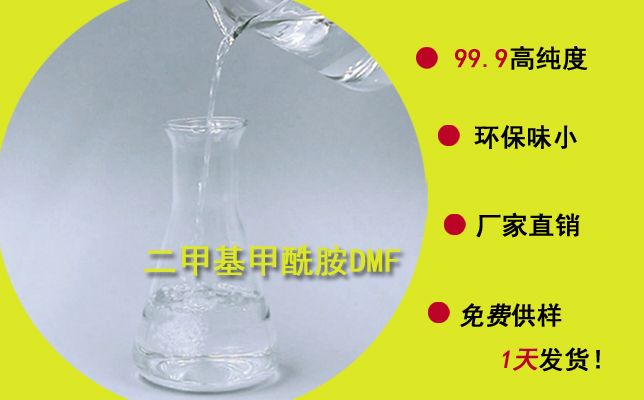 厚街二甲基甲酰胺DMF哪家質量好？選擇這家挺靠譜的！--南箭化工