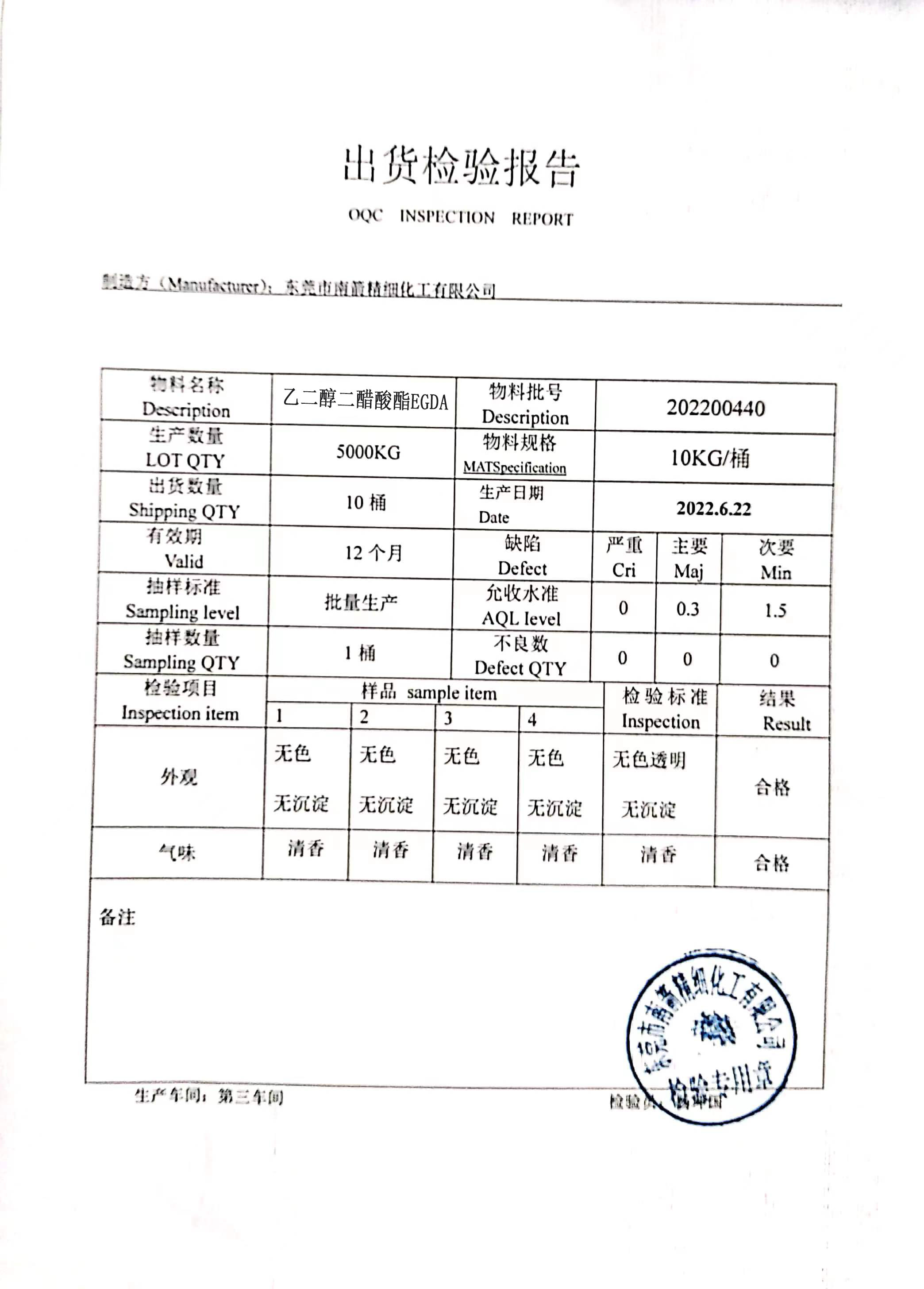 EGDA多元醇混合酯質量檢測報告