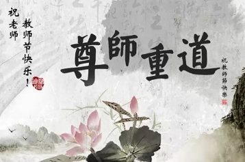 節日快樂