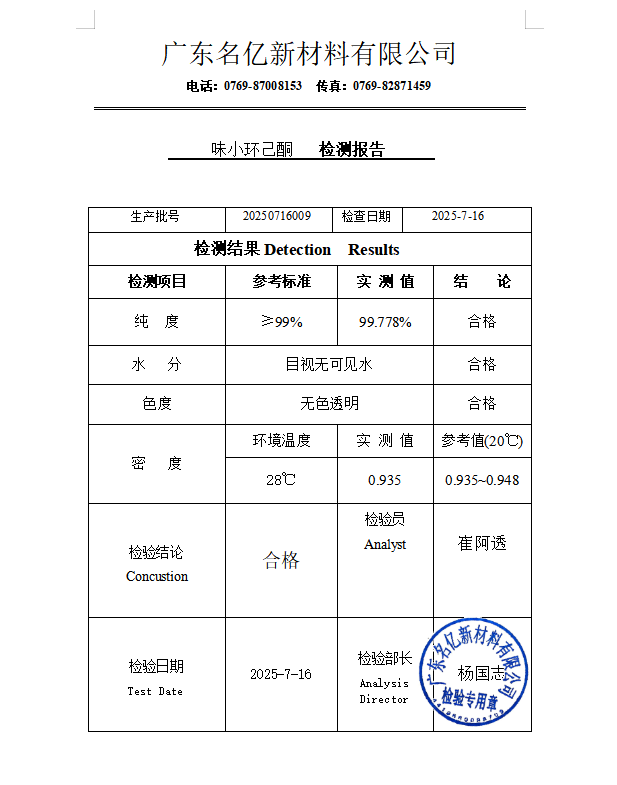 味小環己酮檢測報告官網