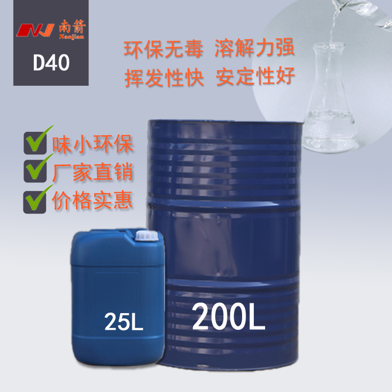 東莞D40溶劑油廠家---服務核心管理體現！