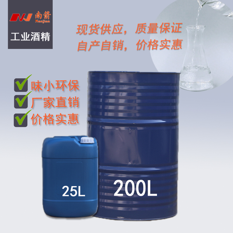 東莞工業酒精廠家