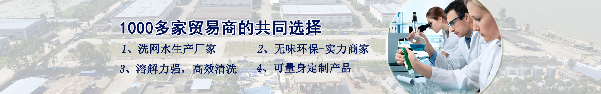 洗網水生產廠家