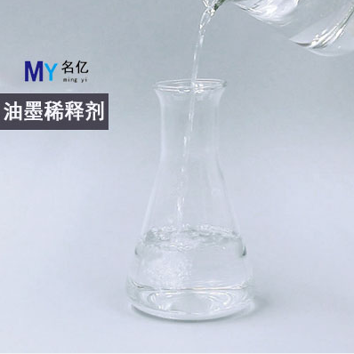 油墨稀釋劑玻璃（寫文章）