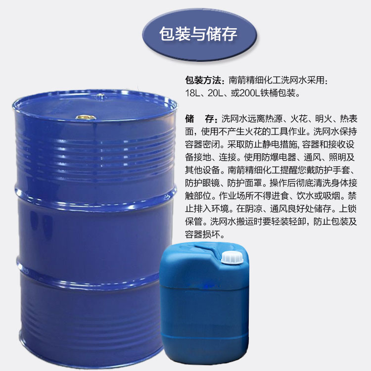 洗網水