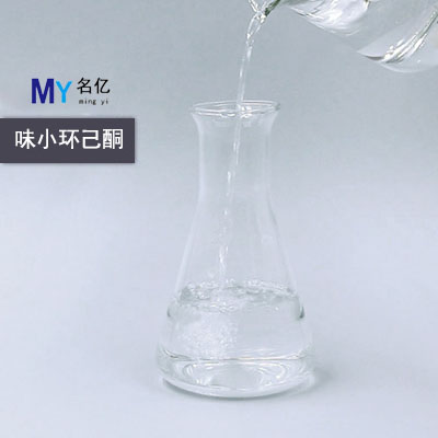 味小環己酮玻璃瓶