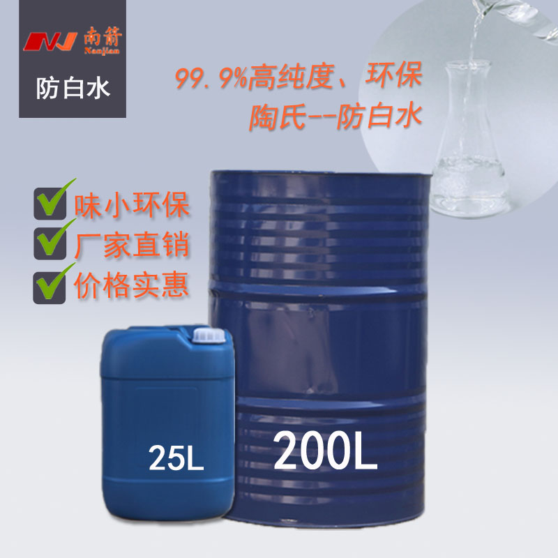 東莞防白水批發
