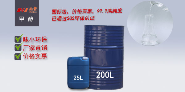 如何去判斷甲醇質量的好壞之分呢？---南箭化工