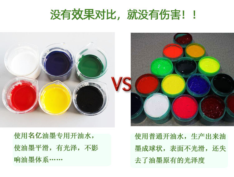 慢干開油水對比